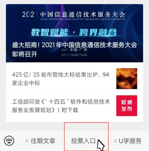 2021年通信技术服务行业最受欢迎雇主评选投票火热进行中